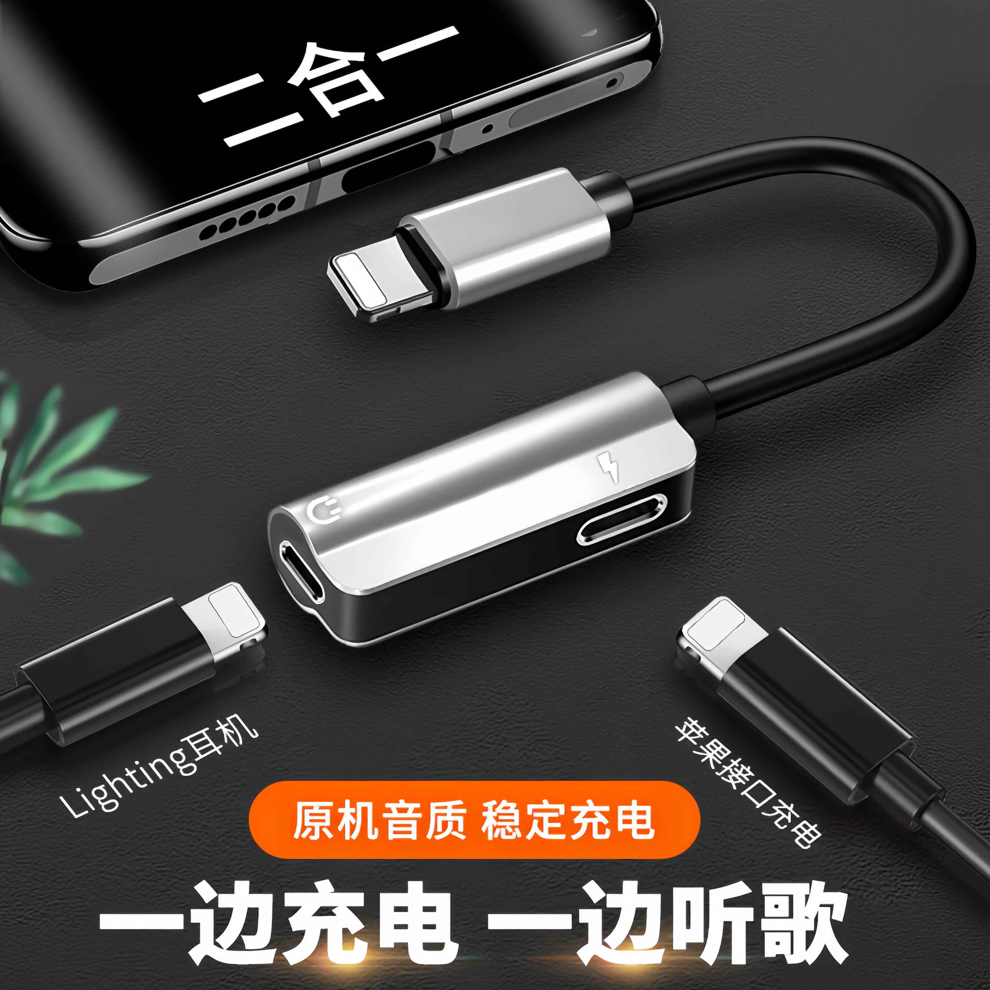 同时充电听歌转换器适用苹果