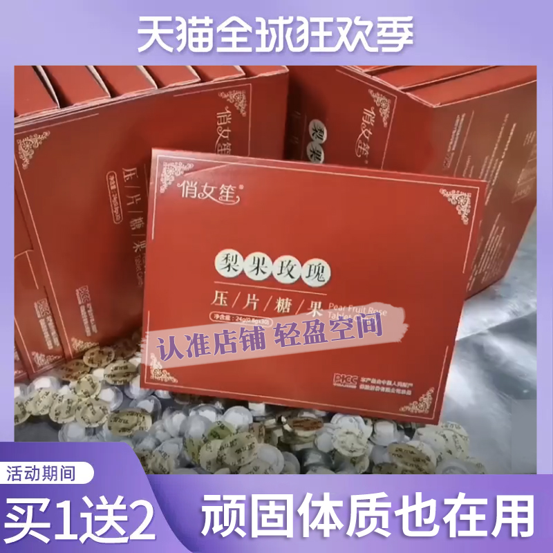 俏女笙梨果玫瑰压片糖果微商同款.