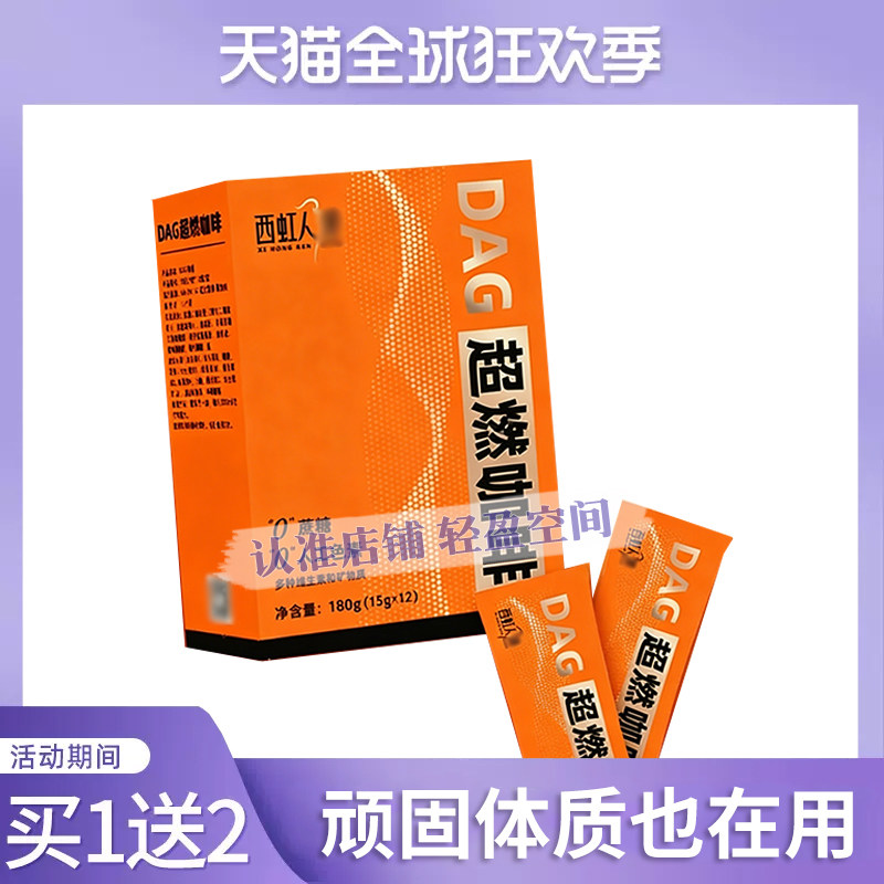 正品西虹人瘦超燃咖啡营养代餐咖啡西虹人瘦玉油柑益生元饮