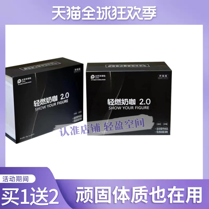 轻燃奶咖2.0升级版SHOW-YOUR-FIGURE加强版微商同款正品