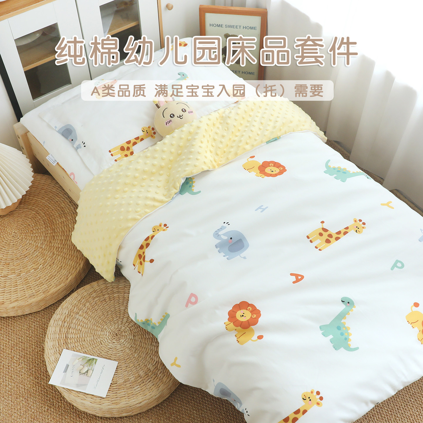 幼儿园纯棉午睡床品套装