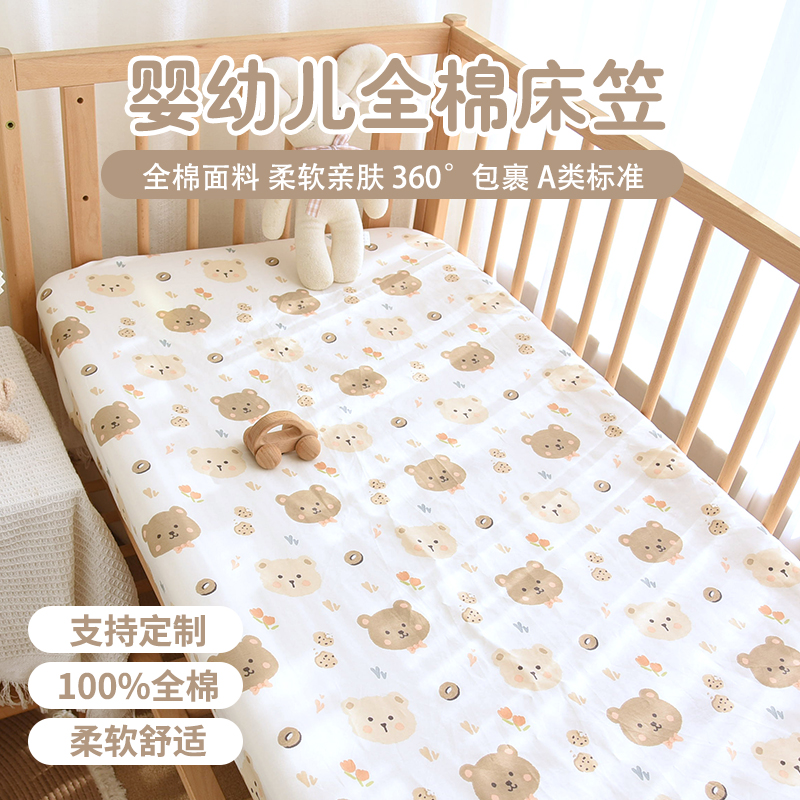 婴儿床单四季通用纯棉a类床笠