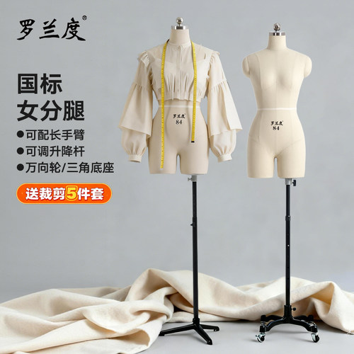 立体裁剪人台分腿模特罗兰度国标打版展示架立裁女服装设计半人台
