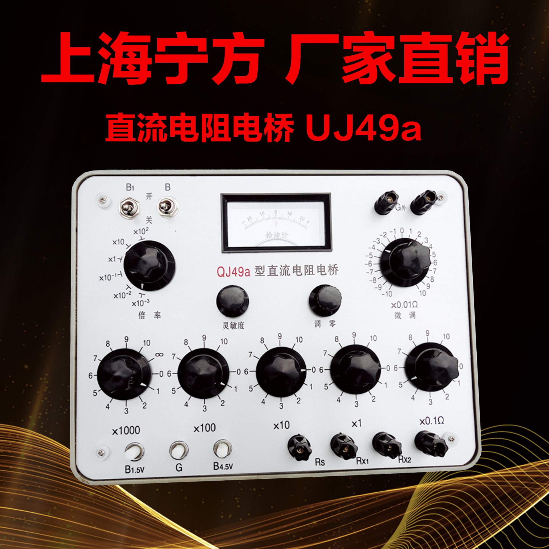 上海宁方直销 uj33a直流电位差计直流电阻电桥uj49a 现货供应