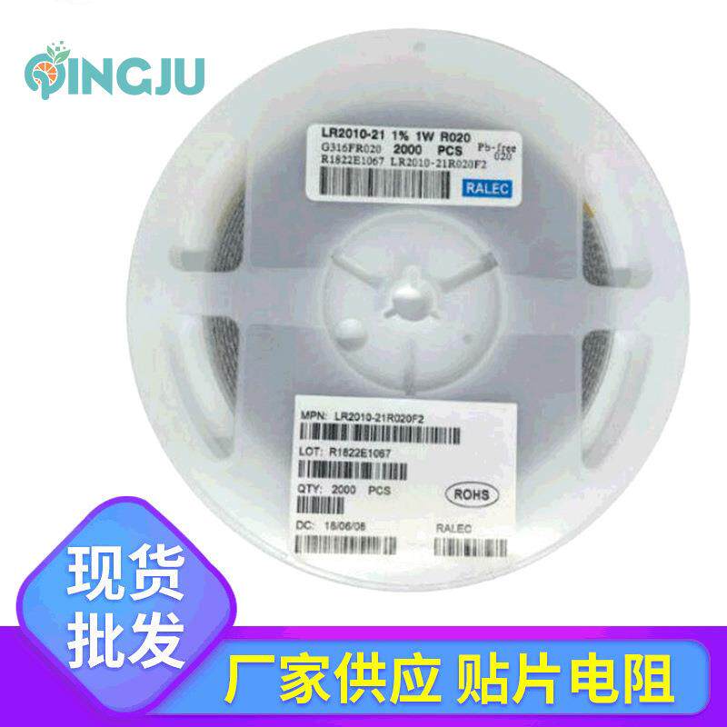 原装贴片采样合金电阻LR2010-21R030F220101%0.03R30mR1W