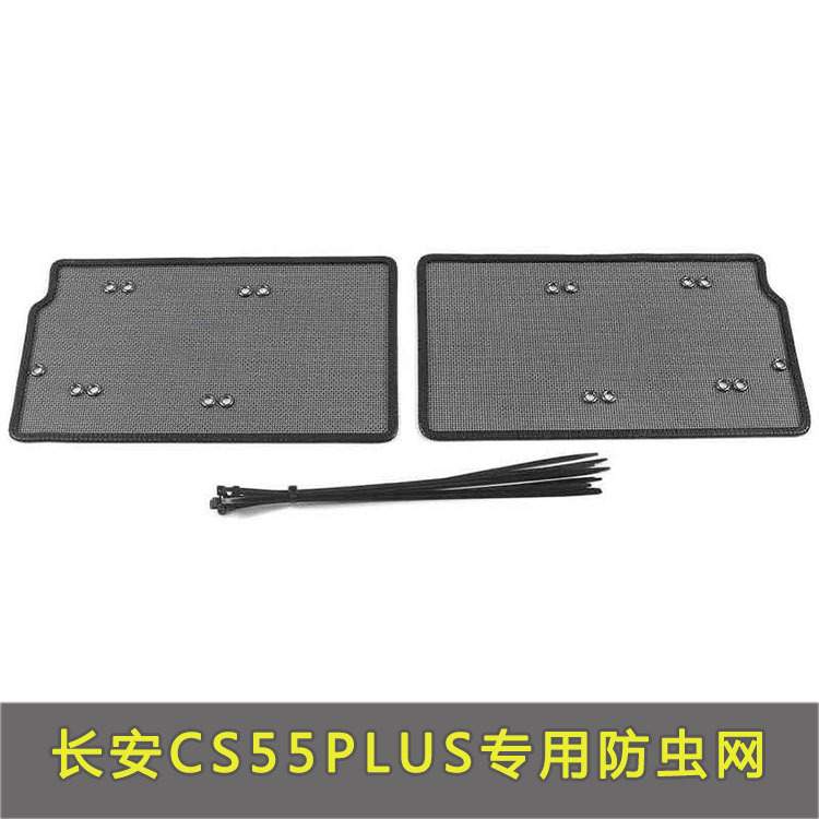 22款长安CS55 纯电版/CS55 PIUS防虫网中网水箱网防柳絮防虫杨絮
