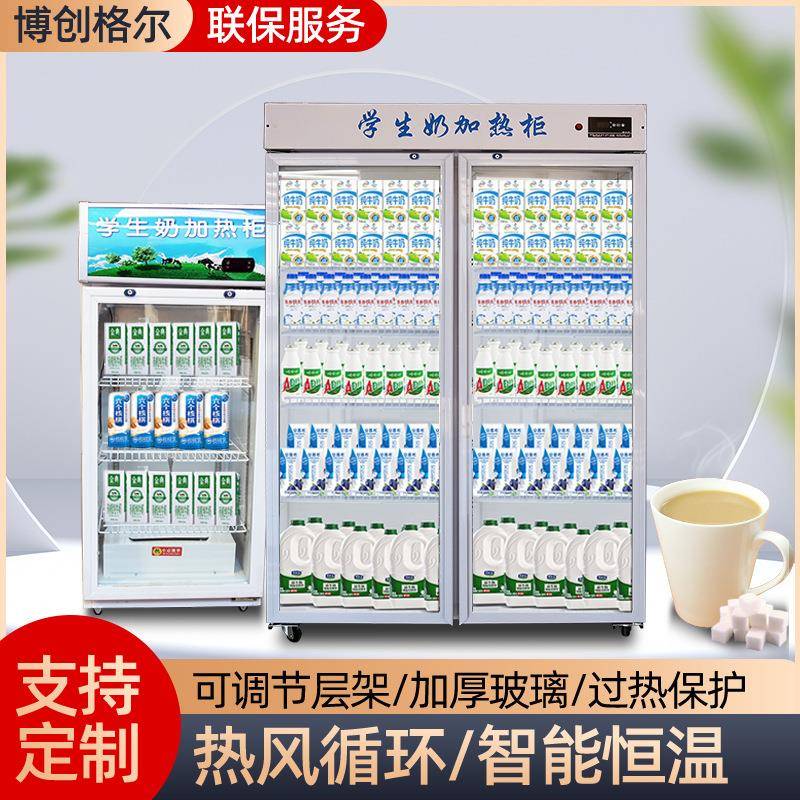 商用热奶柜超市便利店立式小型饮料恒温柜热饮保温柜牛奶加热柜