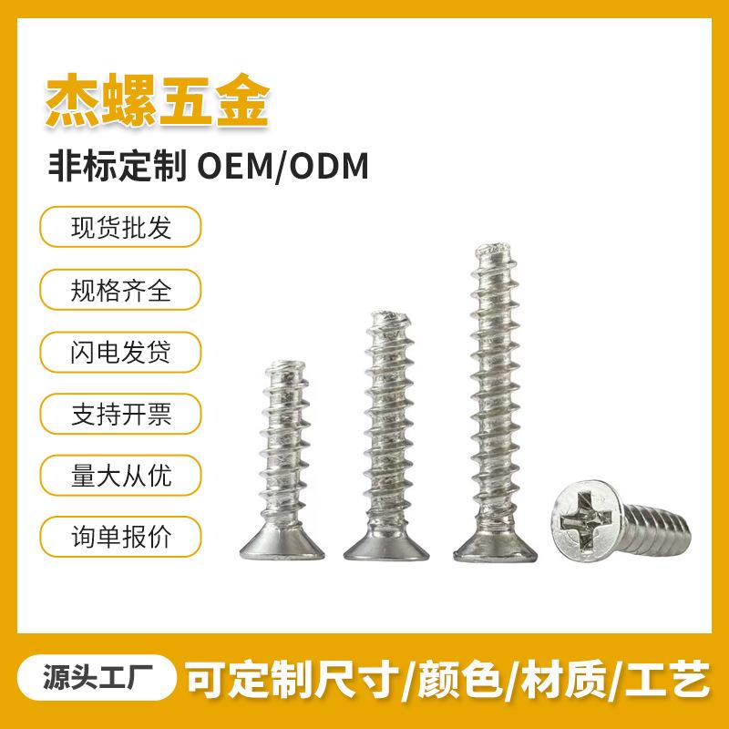 KB304不锈钢沉头平尾自攻螺丝K头镀镍平尾螺丝十字平尾自攻螺丝