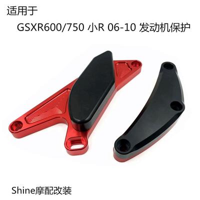 适用于GSXR600/750小RK6K806-10年摩托改装发动机防摔保护块