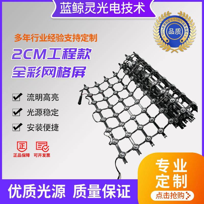2公分工程款全彩网格屏格栅屏户外传媒广告大屏亮化工程玻璃幕