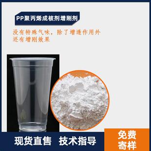 聚炳烯pp成核剂透明增刚增韧增透pp聚炳烯透明成核剂供应