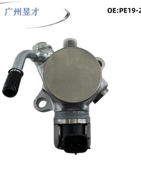 PE19-20-3F0适用于马自达2012-2018高压油泵燃油泵