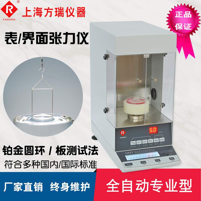 表面张力仪 / 界面张力仪 / BZY-1 / BZY-2 / QBZY-1