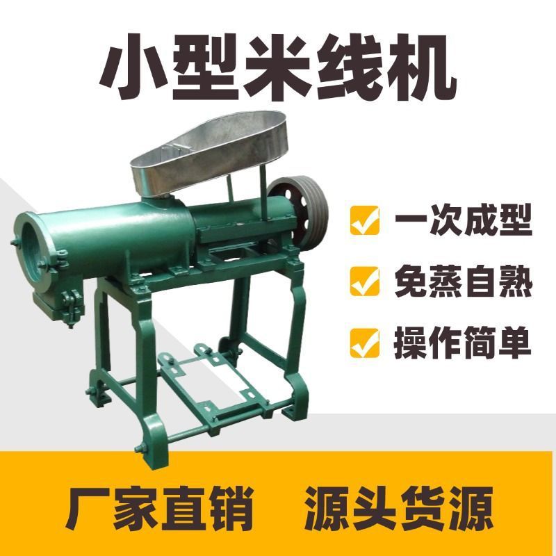 小型单筒商用米线米粉年糕机