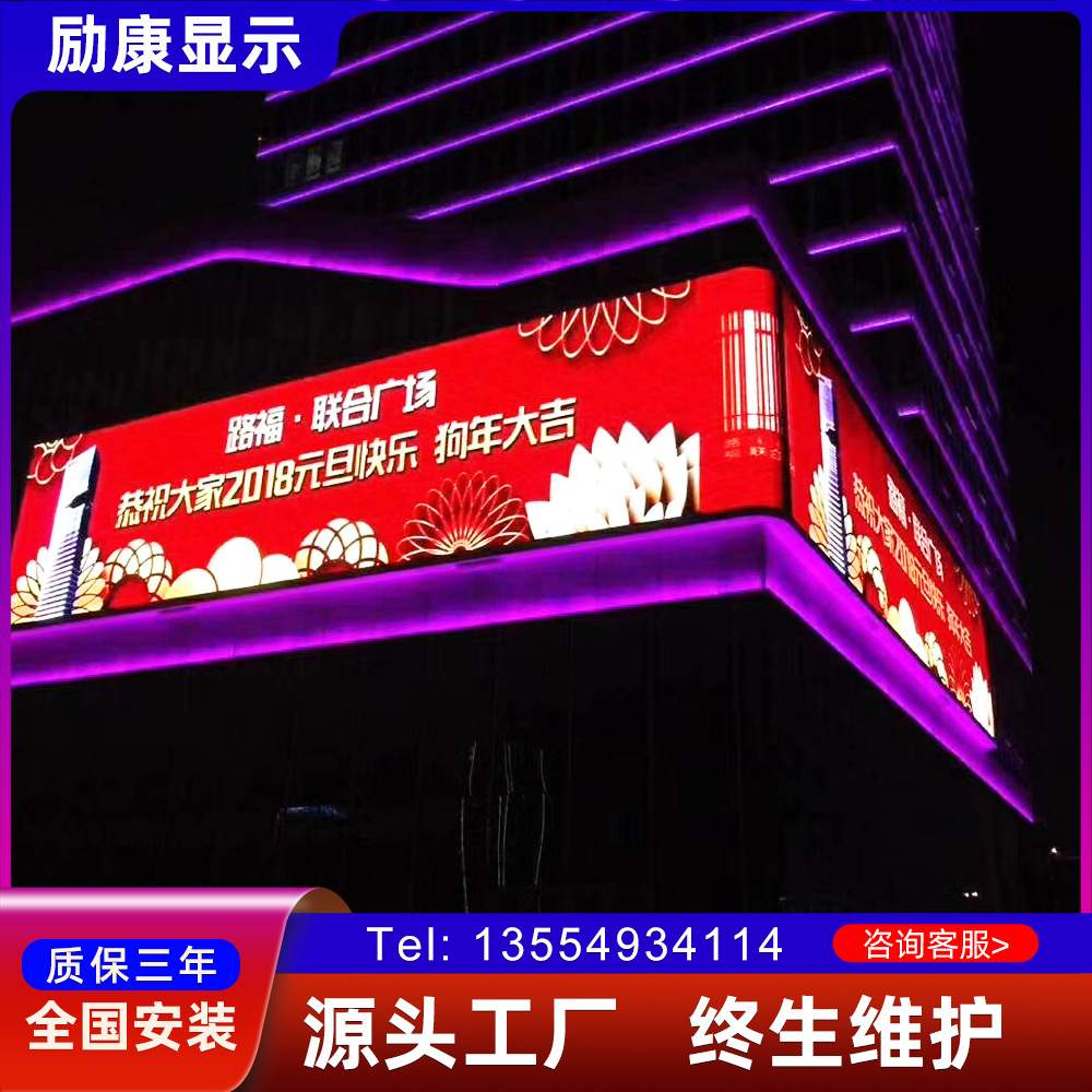 励康户外led显示屏全彩高清防水P4P5P6P10LED电子屏商场广告牌