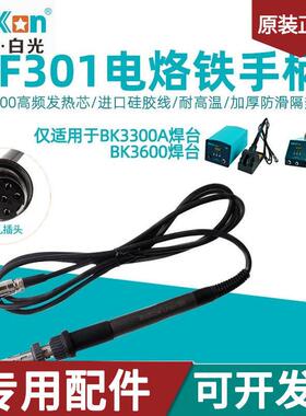 白光LF301电烙铁手柄BK3300A高频涡流焊台用手柄150W铁芯6孔手柄
