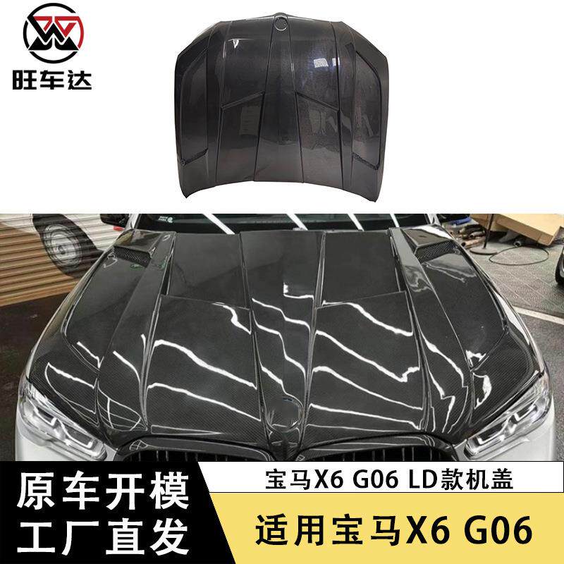 适用宝马X6G06LD款机盖碳纤维引擎盖前盖包围改装汽车配件装饰