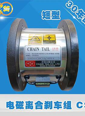 仟岱电磁离合刹车器CSN0S6AC全自动冲孔机设备零部件