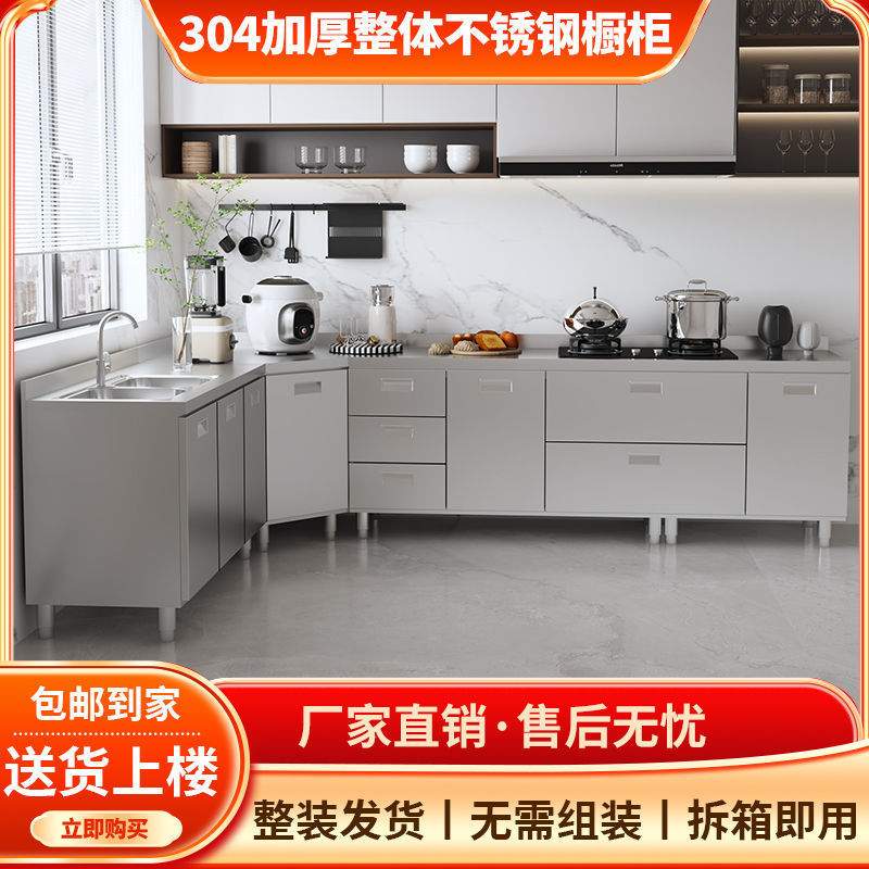 304不锈钢厨房橱柜灶台柜一体厨房收纳柜移动橱柜家用水槽柜碗柜