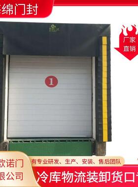 冷库装卸货口海绵门封可调节挂帘式海绵门封