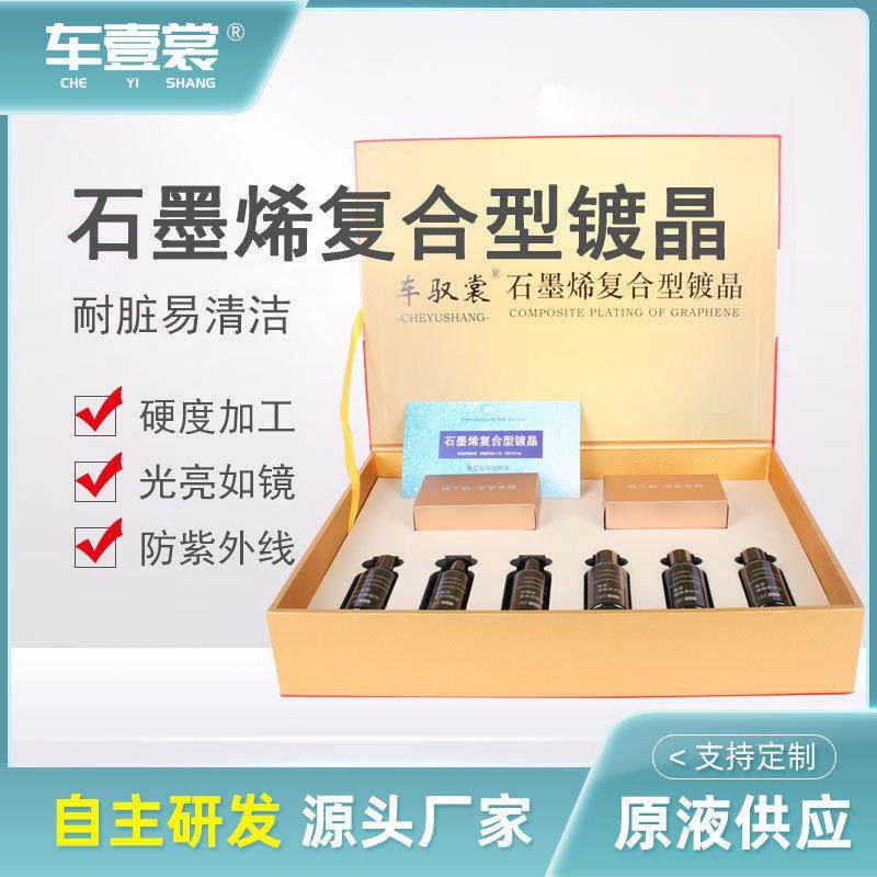 汽车镀晶洗车液镀晶剂镀膜剂镀晶原液镀膜漆面石墨烯
