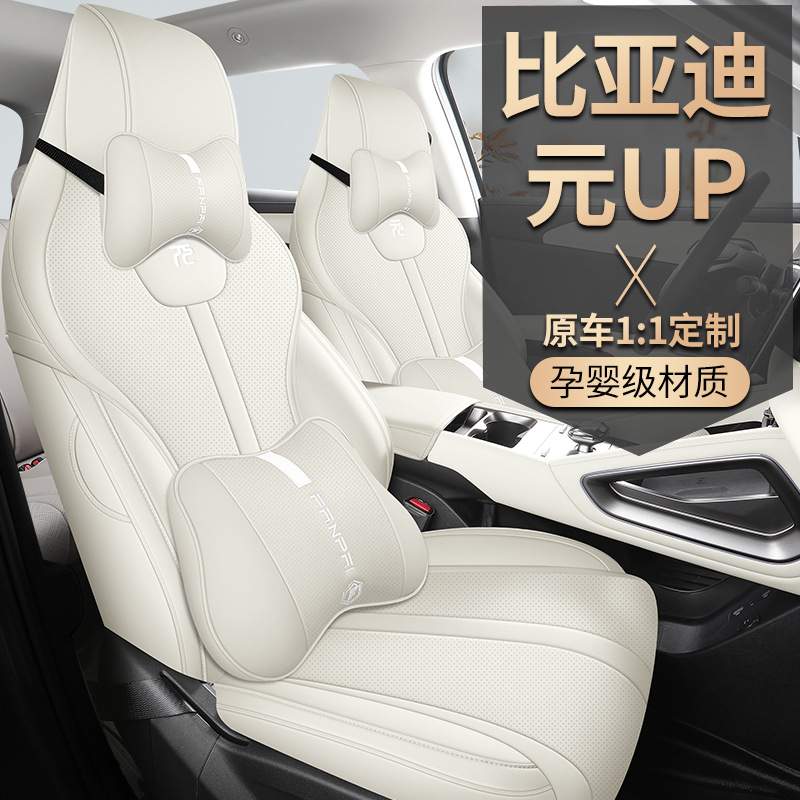 新款专车专用比亚迪元UP全皮汽车坐垫四季通用全包围汽车座椅套
