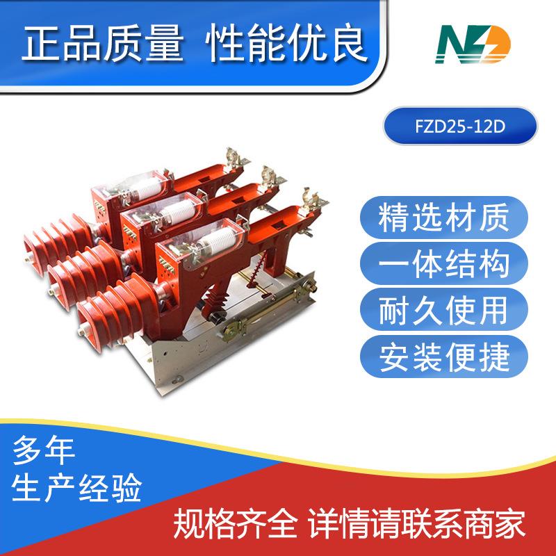 户内高压真空负荷开关FZN25-12高压负荷开关熔断器组合电器10KV
