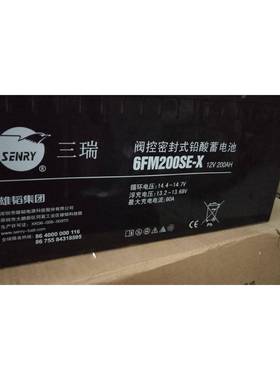 三瑞蓄电池CP12200/12v200ah免维护光伏发电UPSEPS太阳能机房