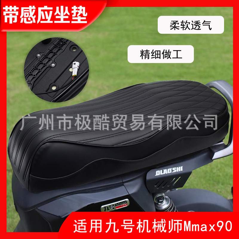 适用九号F90/F90M一体长座包63CM f90扩展加长带感应坐垫直上安装