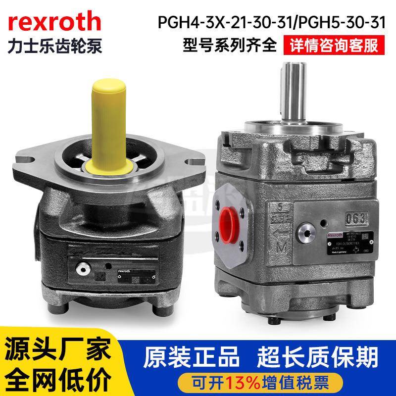 力士乐齿轮泵PGH3/4/5-20-25-32-40-50-63-80-100-160PGM双联内齿