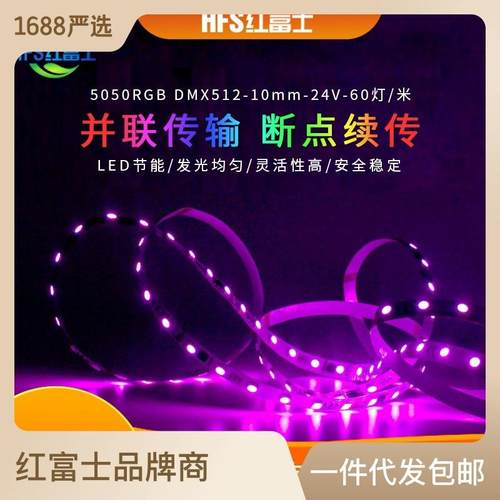 全彩DMX512幻彩色10段60灯霓虹灯条挤出亮化工程5050RGB灯带10MM