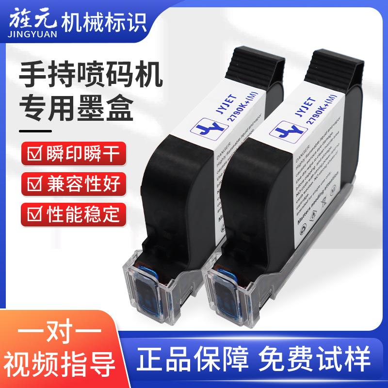 喷码机墨盒2790K黑色打印机耗材防伪纸箱条形码打码机打标机刻字