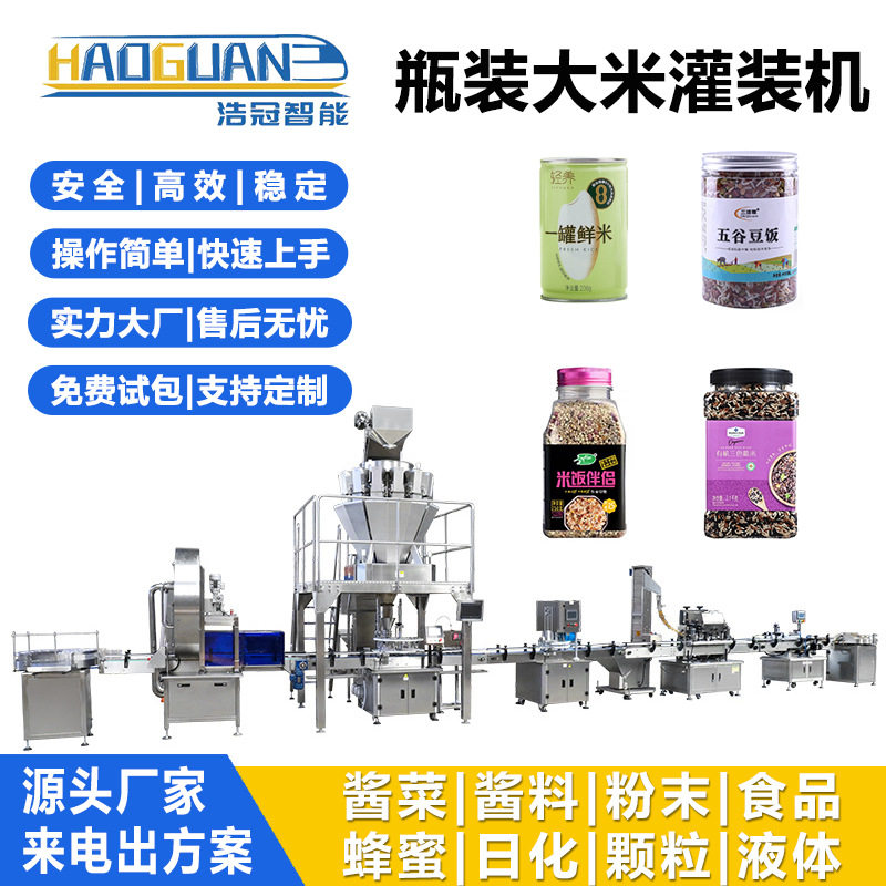 全自动大米灌装机 五谷燕麦片定量罐装机 瓶装杂粮颗粒包装设备