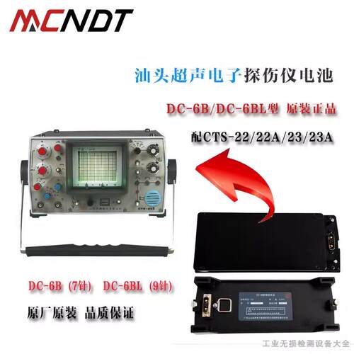汕头超声CTS-22A/CTS-23A模拟超声探伤仪原装充电器CD-6B/CD-6BL