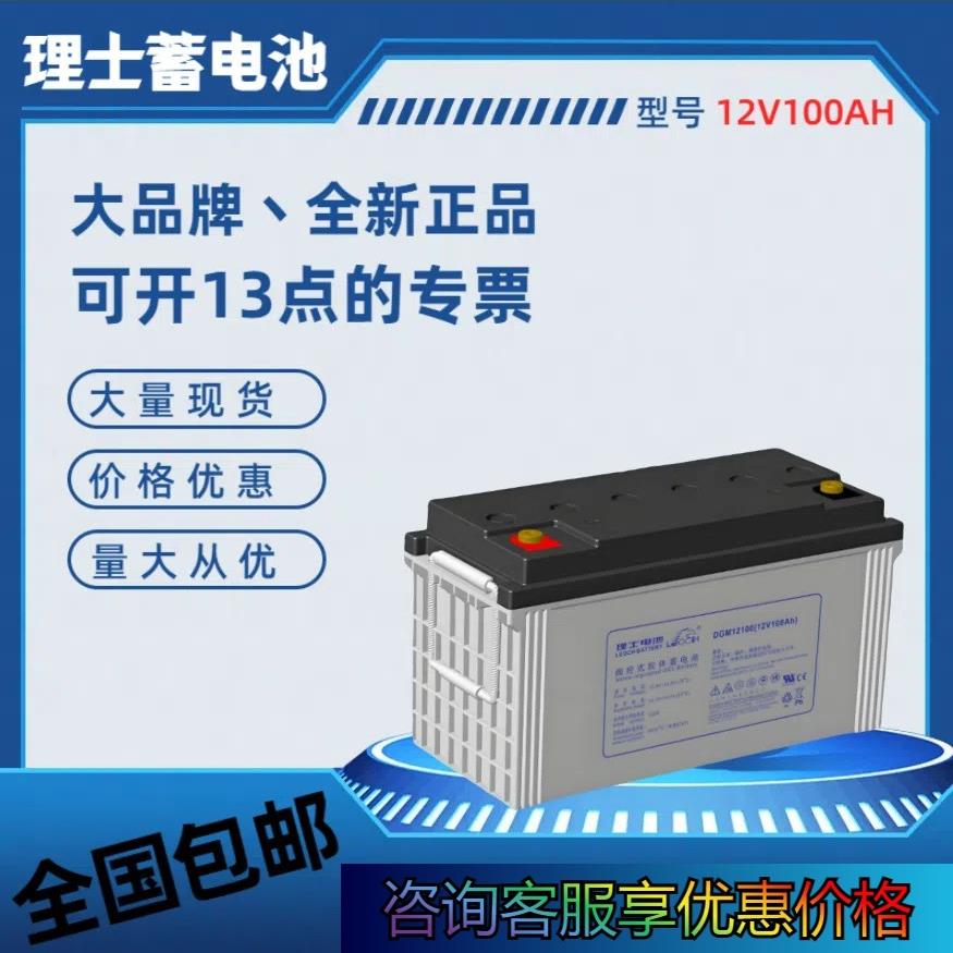 理士蓄电池DJW12100S机房免维护UPS/EPS铅酸电池12V100AH蓄电池