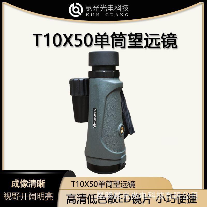 昆光10/12X50单筒ED望远镜高倍高清专业级手持拍照防水便携望远镜