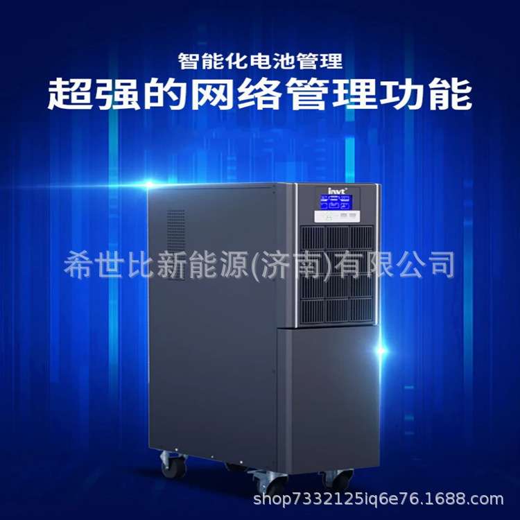 INVT英威腾UPS电源HT系列6KVA 10KVA 15KVA 20KVA在线式单进单出