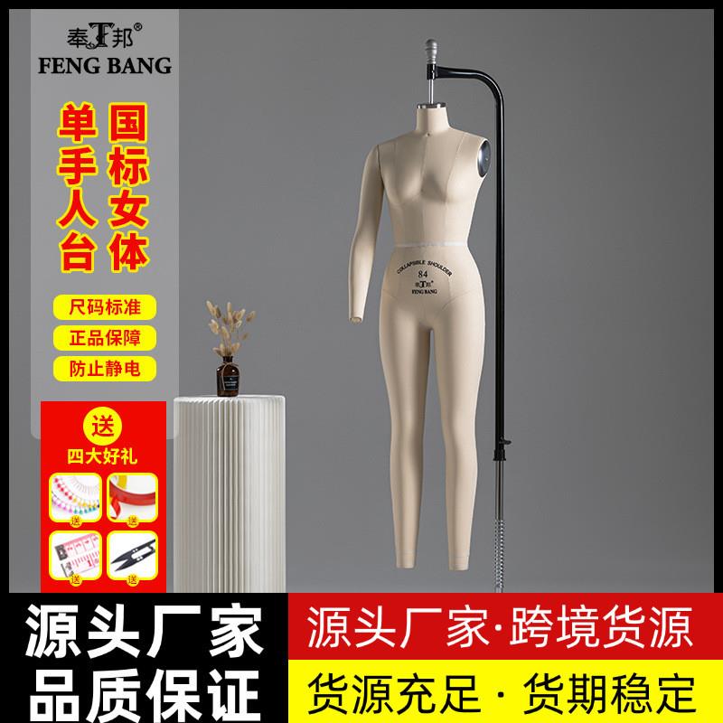 奉邦全身国标人台立体裁剪女单手臂女装服装设计打版人体立裁模特