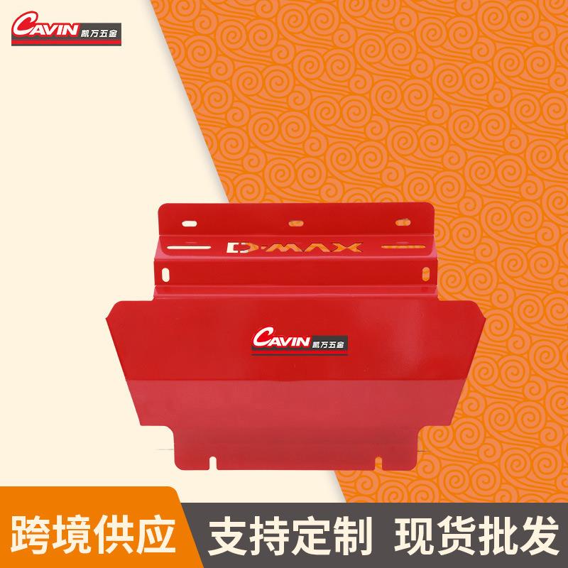 供应皮卡改装下护板越野车发动机挡泥护板装甲发动机底盘