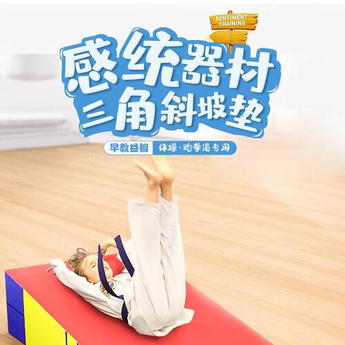 幼儿园斜坡垫折叠垫体操前手翻平衡木体适能感统训练软体跳箱