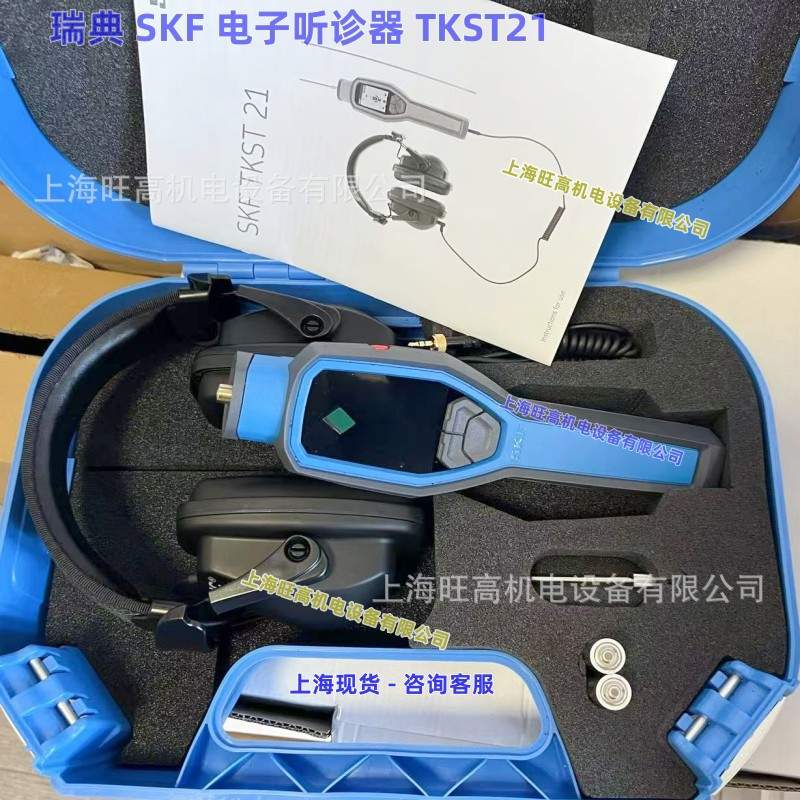 SKF电子听诊器TKST11 TKST21测声计 TMST3 优惠 电机噪音检测工具