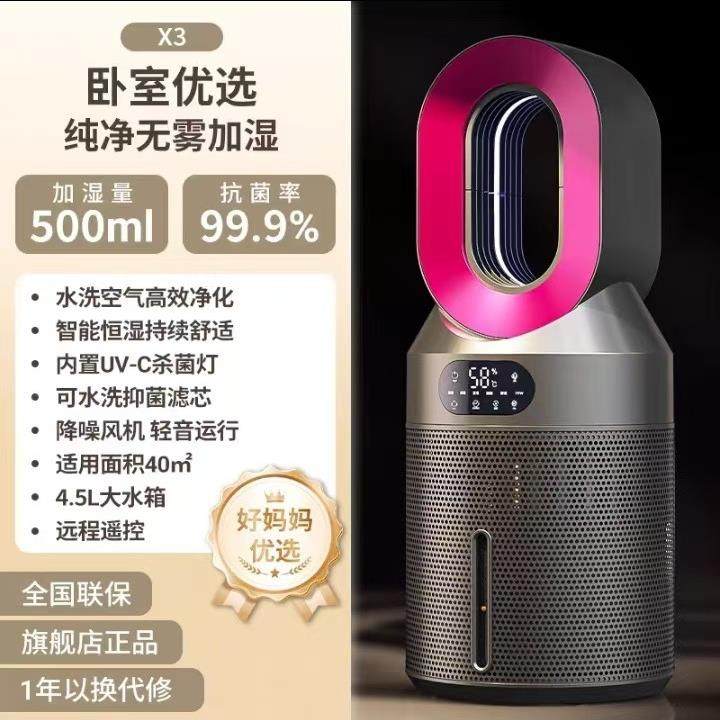 无雾加湿器家用卧室除菌4.5L容量空气净化一体冷蒸发式孕妇婴儿