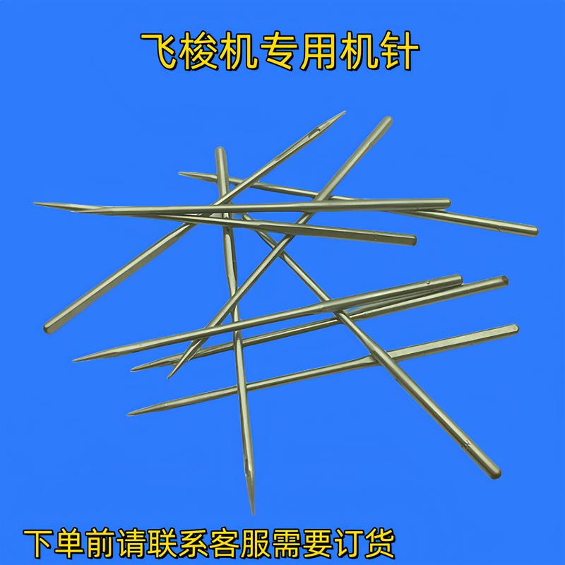 电脑绣花配件机针绣花针飞梭机机针横绣穿线针花边大型绣花机针