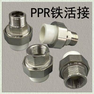 PPR铁活接内丝活接外丝活接接头水管配件接头ppr管水管活接铁活接