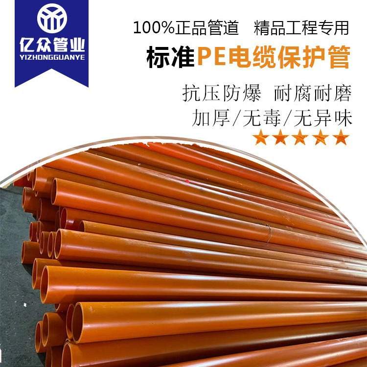 直销规格齐全PE电力管电缆管PE通信管穿线管