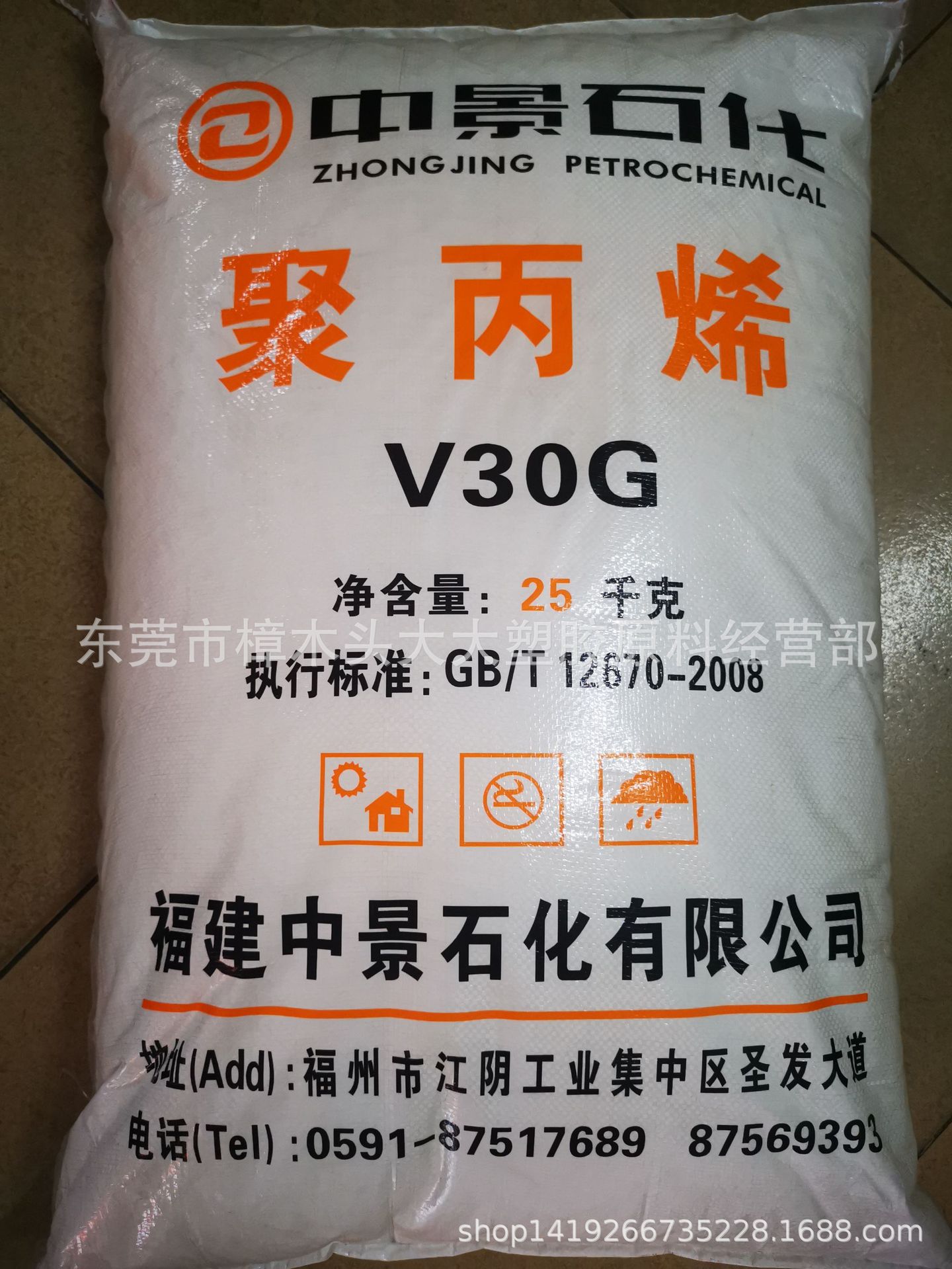 PP福建中景石化V30G高流动高抗冲均聚器皿注塑电子电器部件高硬度
