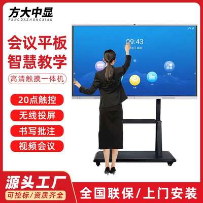 65 75 86寸多媒体教学会议一体机智能交互式电子白板触摸屏平板