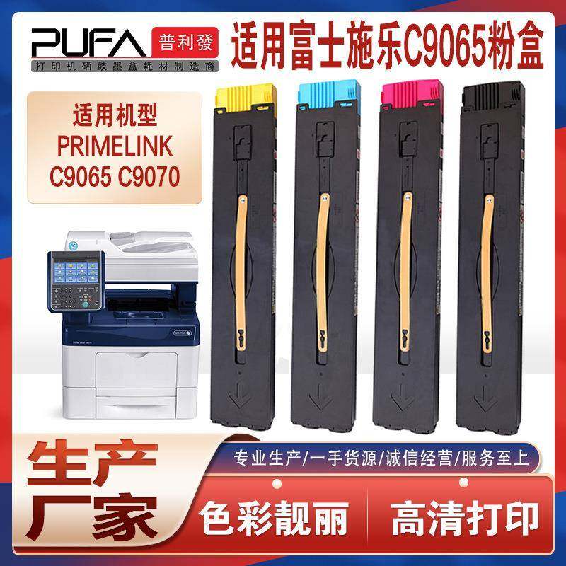 适用施乐C9065粉盒C9070墨盒006R01734墨粉盒006R01738复印机碳粉