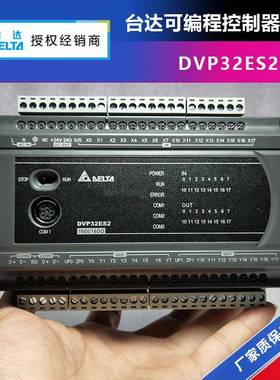 供应台达ES2系列DVP32ES200T32点台达PLC16进出质保一年