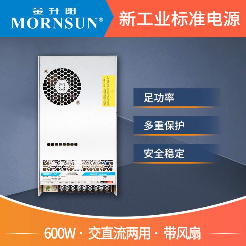 金升阳600W机壳开关电源LM600-20B24v12v15v48v220v变压器led